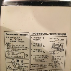 美品　業務用ミキサー ブレンダーの画像