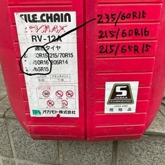 タイヤチェーン
の画像