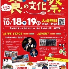 高槻市 食の文化祭18日(土)フリマに出店します！