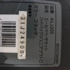 【お話し中】ハイバックジュニアシート　　エールべべの画像