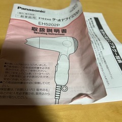 海外対応　ドライヤー　パナソニックの画像