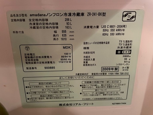 アマダナ amadana 冷蔵庫 デザイン家電 