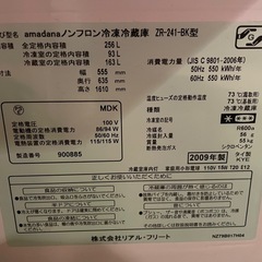 アマダナ amadana ノンフロン冷蔵庫 の画像