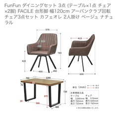 ダイニングテーブルセットの画像