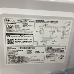 【6ヶ月保証】 電子レンジ YAMAZEN YRM-HF171(W)の画像