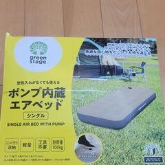 シングルサイズのエアベッドをお譲りします！の画像