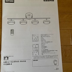 新品　ニトリ　LEDシーリングライト　の画像
