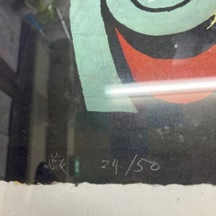 いただきもの絵　蕨　24/50の画像