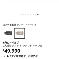 IKEA ソファ　グレーの画像