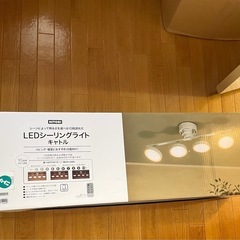 新品　ニトリ　LEDシーリングライト　の画像
