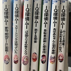 IQ探偵ムー 7冊セットの画像