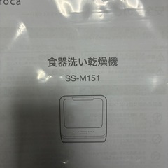 siroca 食器洗い乾燥機 SS-M151の画像