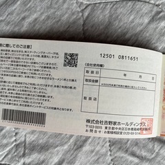 吉野家株主優待券の画像