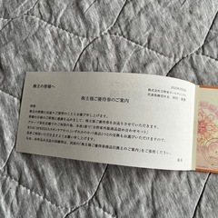 吉野家株主優待券の画像