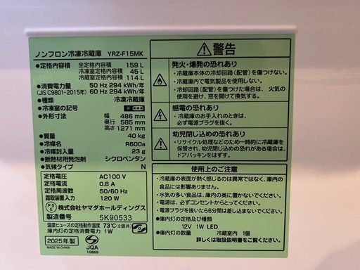 【使用期間1ヶ月】冷蔵庫 159L