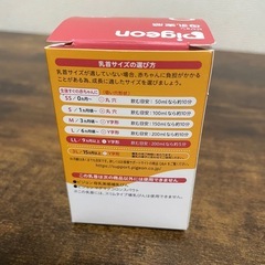 ピジョン 母乳実感 乳首 LLサイズ（未使用・個包装）の画像