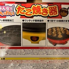 たこ焼き器　（取引中）の画像