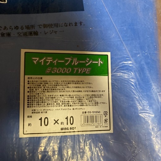 厚手ブルーシート10m✖️10m