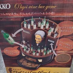 オヒヨイ　ワインバーゲームの画像