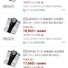 タニタ 体組成計インナースキャンの画像
