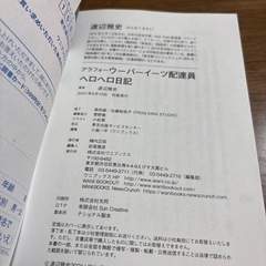ウーバーイーツ配送員ヘロヘロ日記
の画像