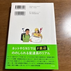 ウーバーイーツ配送員ヘロヘロ日記
の画像