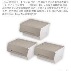衣装ケース　収納ケース　スタックボックス
の画像