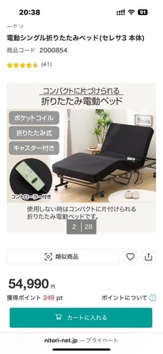 至急））電動ベッド