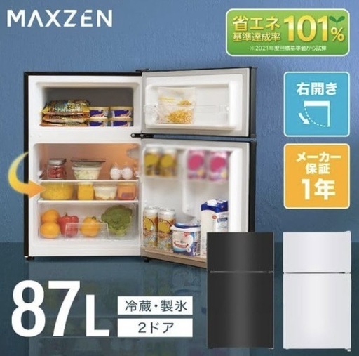 冷蔵庫【配達無料お届け設置出来ます?都内近郊?】✨maxzen製✨2023年新品購入品✨除菌クリーニング済✨超極美品✨他にも冷蔵庫.洗