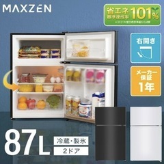 冷蔵庫【配達無料お届け設置出来ます💫都内近郊🚚】✨maxzen製✨2023年新品購入品✨除菌クリーニング済✨超極美品✨他にも冷蔵庫.洗濯機.電子レンジ.オーブン電子レンジ.炊飯器.テーブル&椅子.机&チェアー.ベット&マットレス.ドレッサーなど多種多様な美品が有ります✨お気軽にお問い合わせ下さい💫の画像