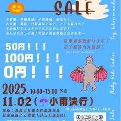 11/02 ガレージセール