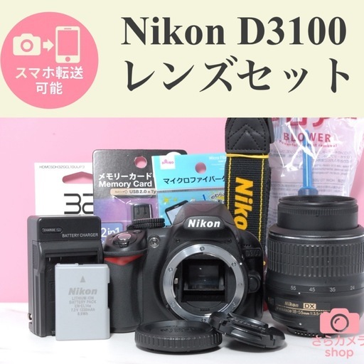 Nikon D3100 標準レンズセット✨初心者さんおすすめ✨手ブレ補正付き✨