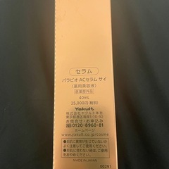 ②PARABIOおまけありの画像