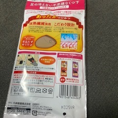 足の冷えない不思議な靴下　つま先用の画像
