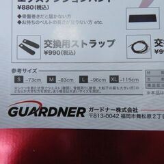 未使用品 GUARDNER ガードナーベルト XLサイズ ～115㎝│江別市のリサイクルショップドロップの画像
