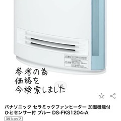 パナソニック未使用ファンヒーターの画像