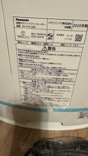 パナソニック未使用ファンヒーター