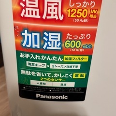 パナソニック未使用ファンヒーターの画像