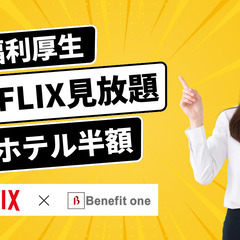 【Netflix無料】製造オペレーター（熱処理炉）軽作業スタッフ・未経験OK・年間休日120日以上・転勤なしの画像
