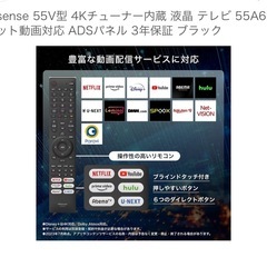 Hisense 55型 ジャンク品の画像