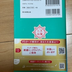 ゲッターズ飯田　2026 金の羅針盤の画像