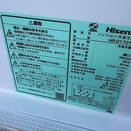 Hisense ハイセンス　 ノンフロン冷凍冷蔵庫 HR-D1701W 2023年製 175L