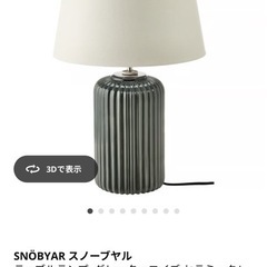 新品未使用 IKEA テーブルランプ スノーブヤル の画像