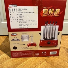 未開封！鳥焼蔵【パーティ用品】焼き鳥グリルの画像