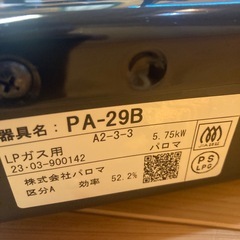 パロマガステーブルコンロの画像