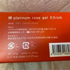 🌹梓  プラチナローズジェル 200gの画像
