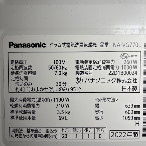 【パナソニック】 7.0kg ドラム式洗濯乾燥機