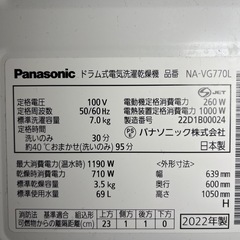 【パナソニック】 7.0kg ドラム式洗濯乾燥機の画像