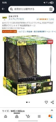 爬虫類ケージ売ります