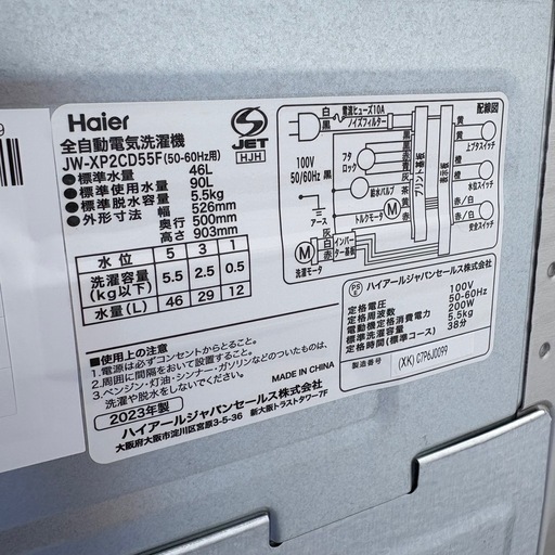 Haier ハイアール　JW-XP2CD55F 2023年製 5.5kg